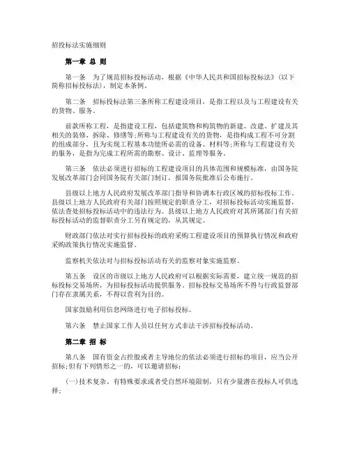 招投标法实施细则