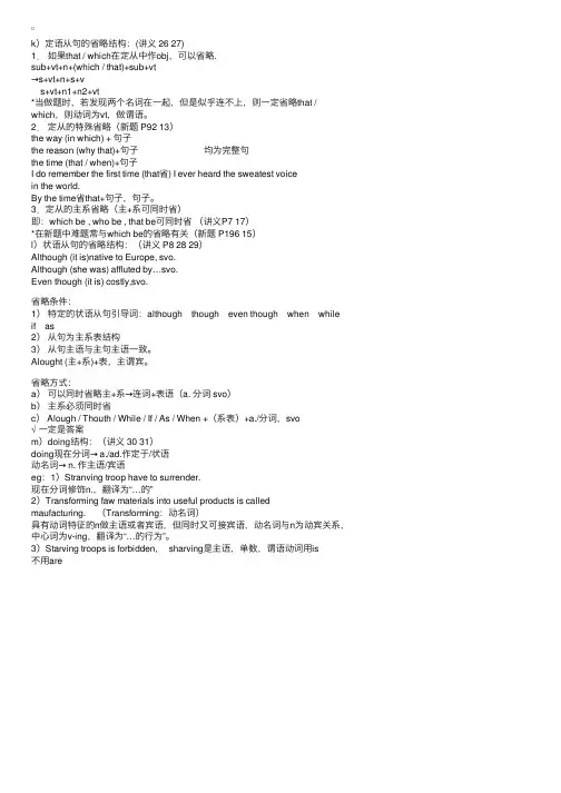 新东方TOEFL复习笔记（第二部分：语法笔记）1（5）