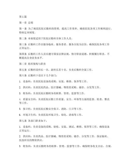 医院后勤科工作制度(3篇)