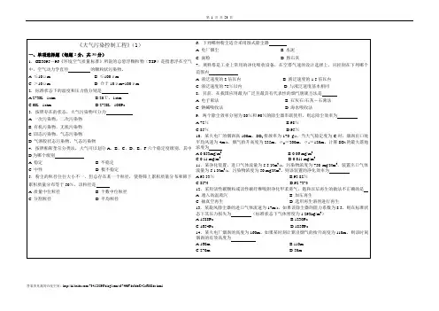 大气污染控制工程试题及答案3套