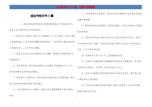 保证书检讨书3篇