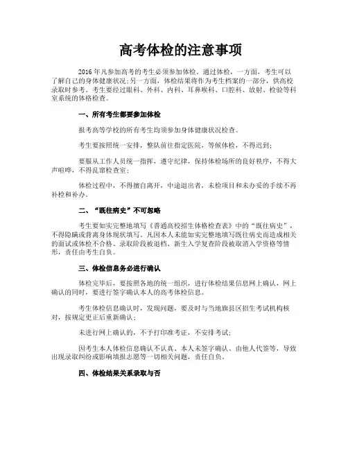 高考体检的注意事项