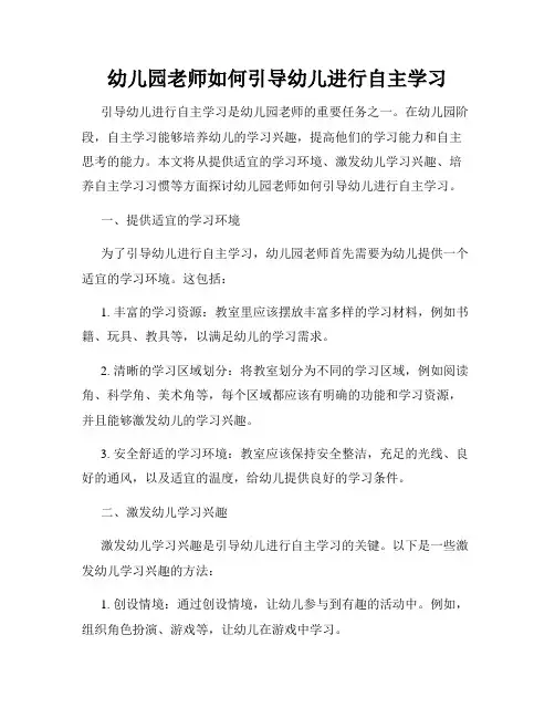 幼儿园老师如何引导幼儿进行自主学习