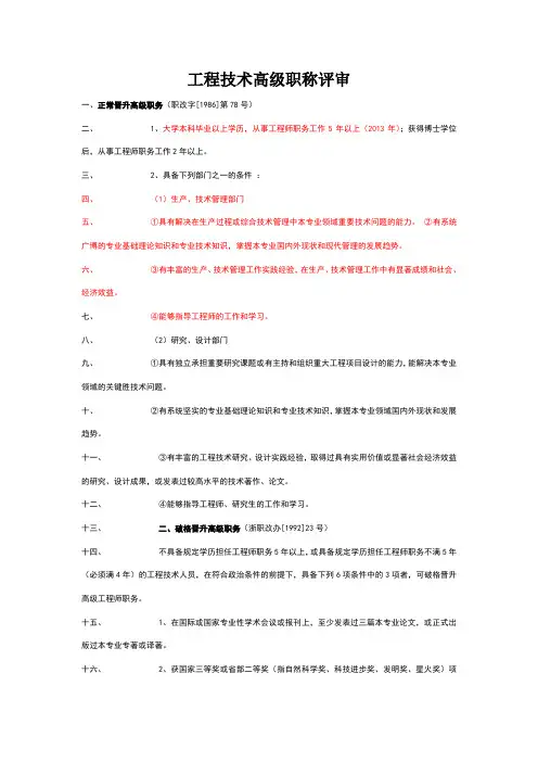 浙江高级职称评定要求