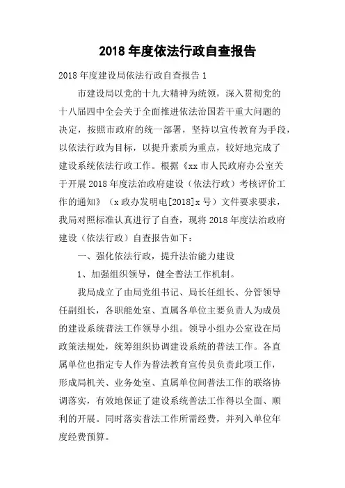 2018年度依法行政自查报告