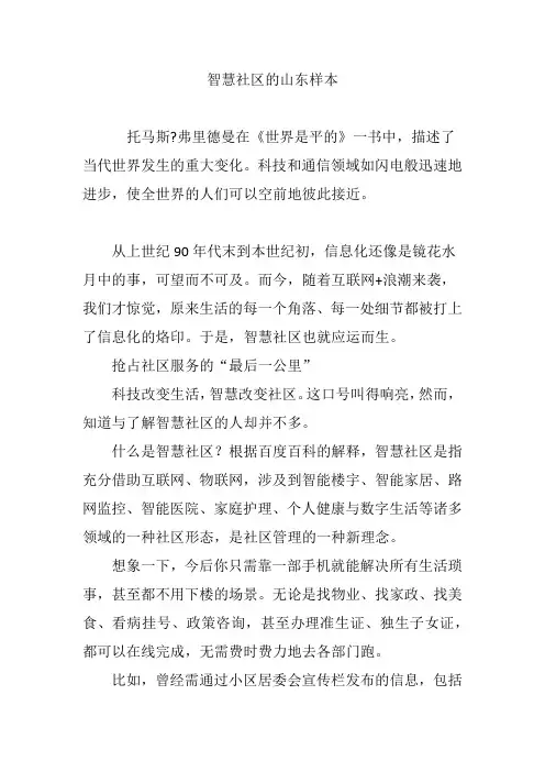 智慧社区的山东样本