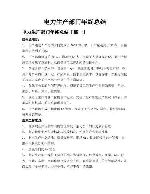 电力生产部门年终总结