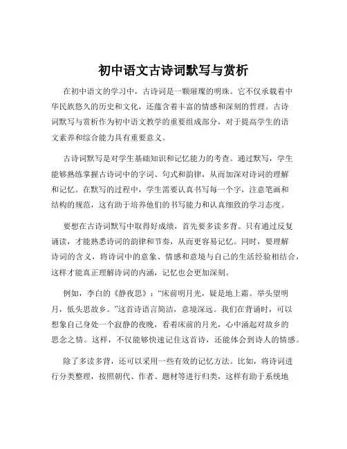 初中语文古诗词默写与赏析