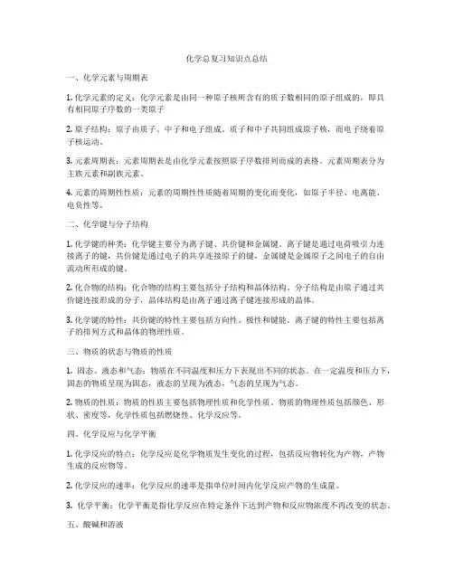 化学总复习知识点总结
