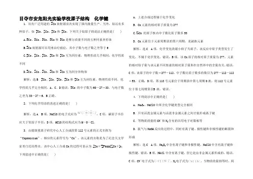 高考化学总复习五 原子结构 化学键课后练习高三全册化学试题