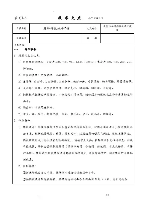 钢模板安装及拆除