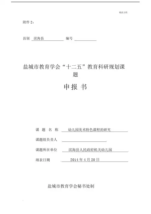 《幼儿园美术特色课程研究》.docx