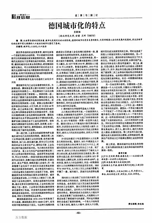 德国城市化的特点