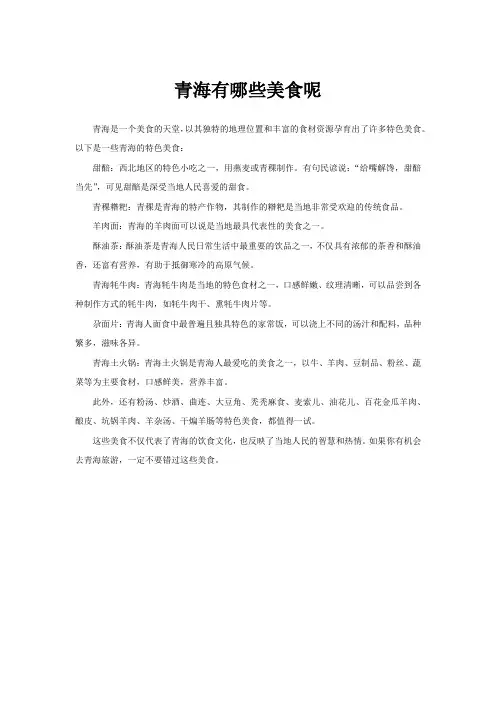 青海有哪些美食呢