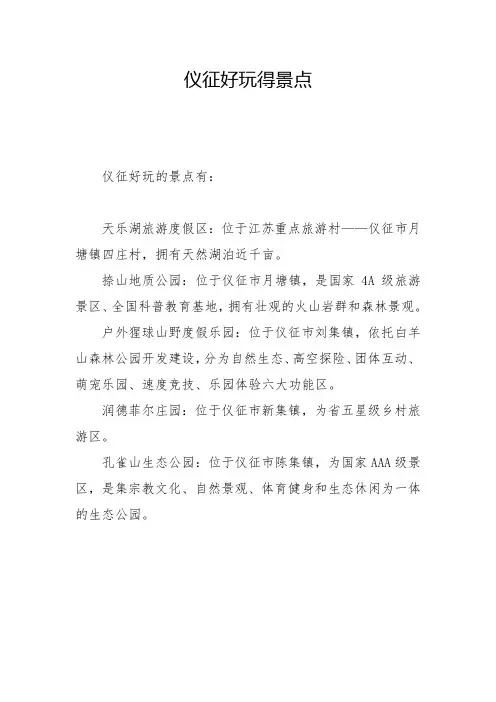 仪征好玩得景点