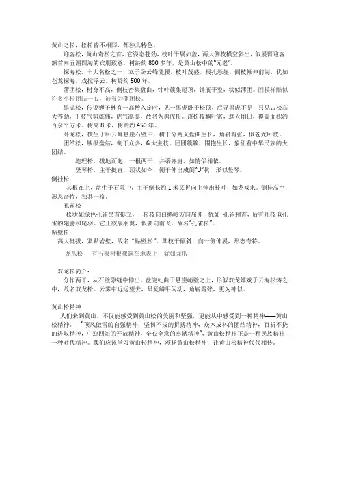 黄山各种奇松资料介绍