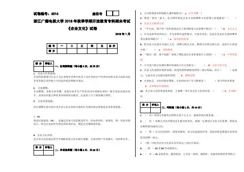 《企业文化》试卷参考答案