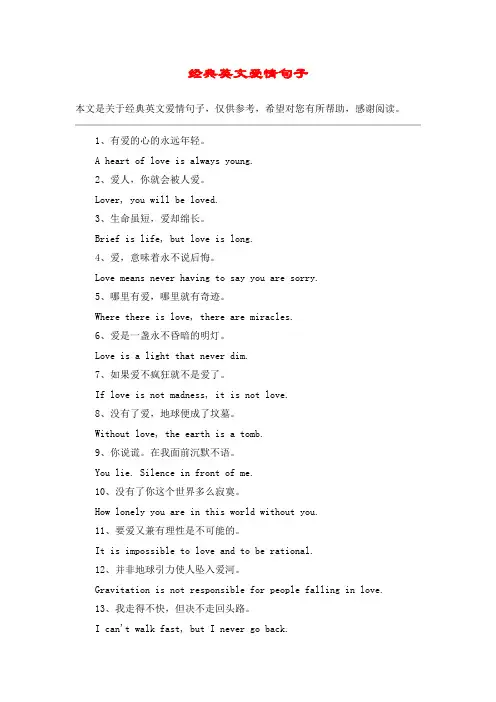 经典英文爱情句子