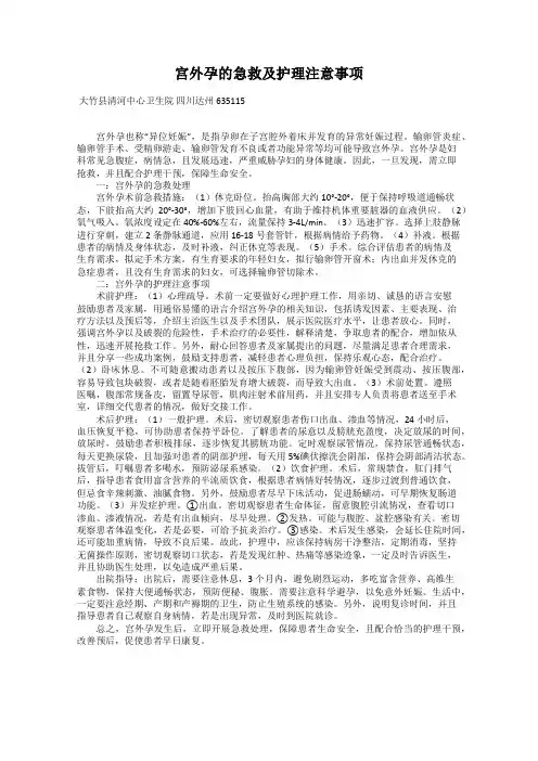 宫外孕的急救及护理注意事项