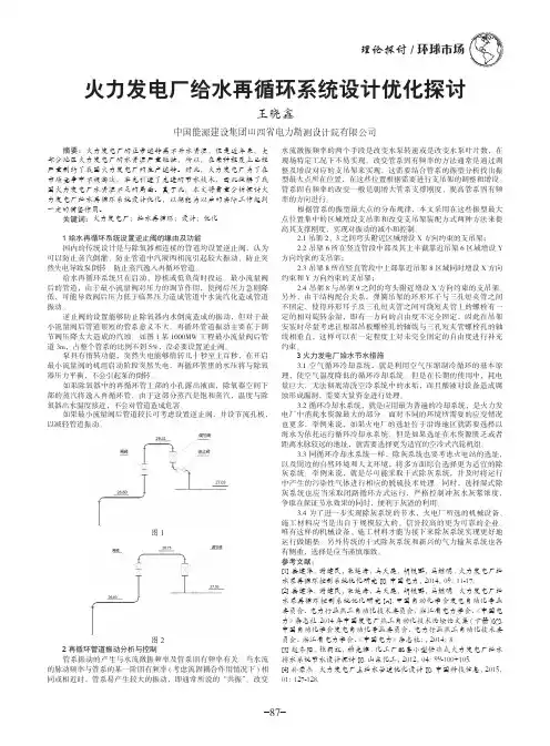 火力发电厂给水再循环系统设计优化探讨
