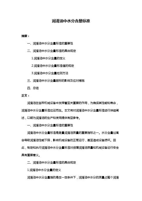 润滑油中水分含量标准