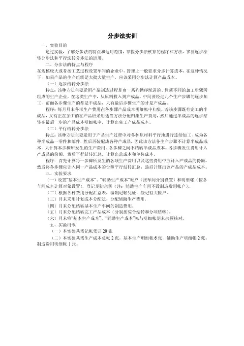 分步法实训——精选推荐