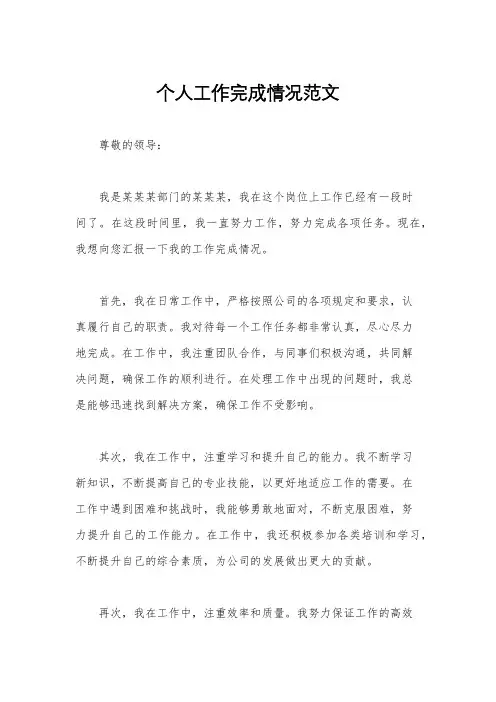 个人工作完成情况范文