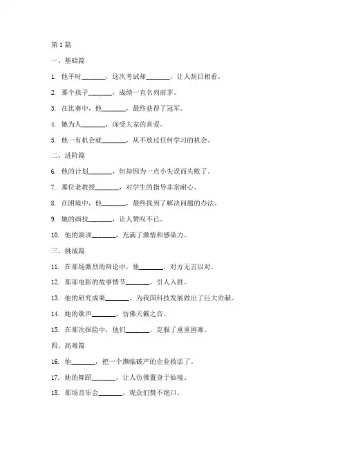 成语填空智力测试题(3篇)