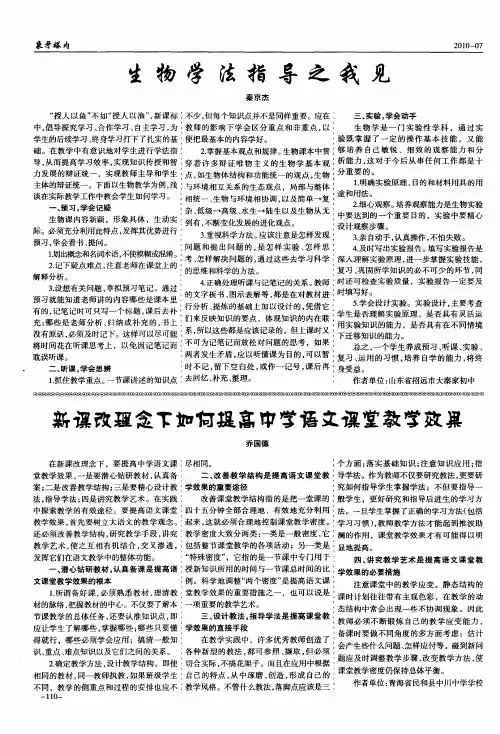 新课改理念下如何提高中学语文课堂教学效果