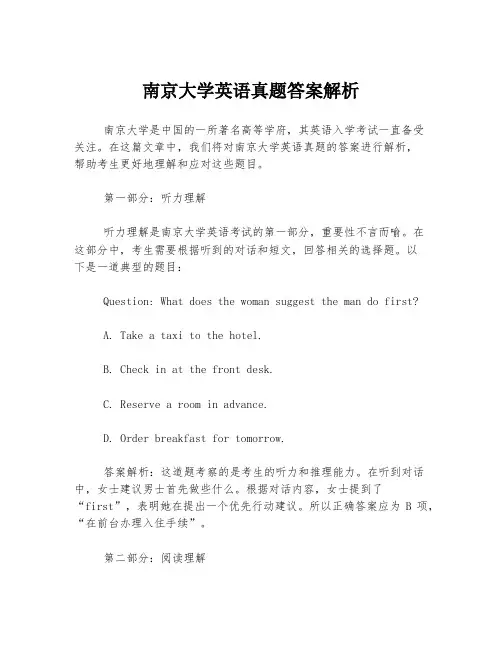 南京大学英语真题答案解析