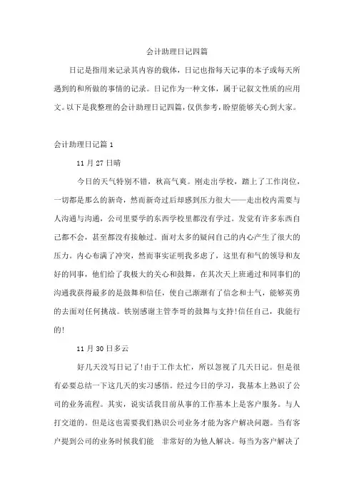 会计助理日记四篇