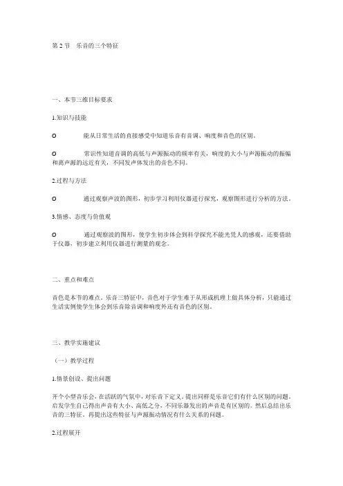 乐音的三个特征教案