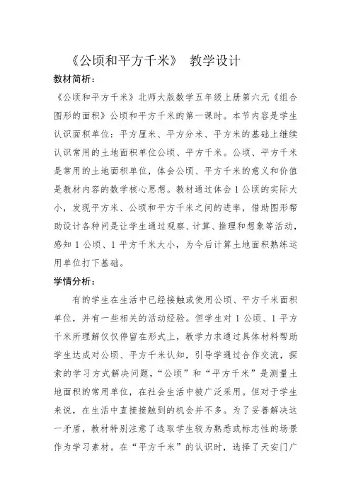 五年级上册数学教案-公顷、平方千米 北师大版