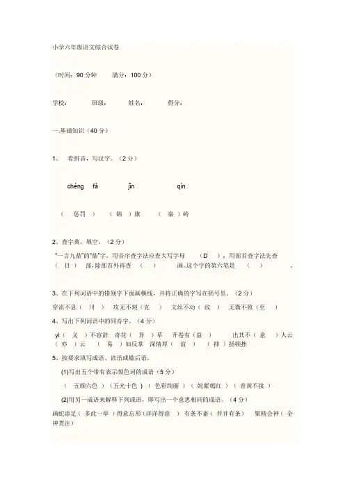 2019-2020年小学六年级语文综合试卷