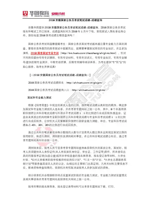 2018安徽国家公务员考试笔试成绩-成绩查询