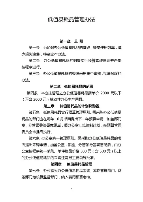 低值易耗品管理办法