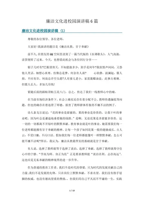廉洁文化进校园演讲稿6篇