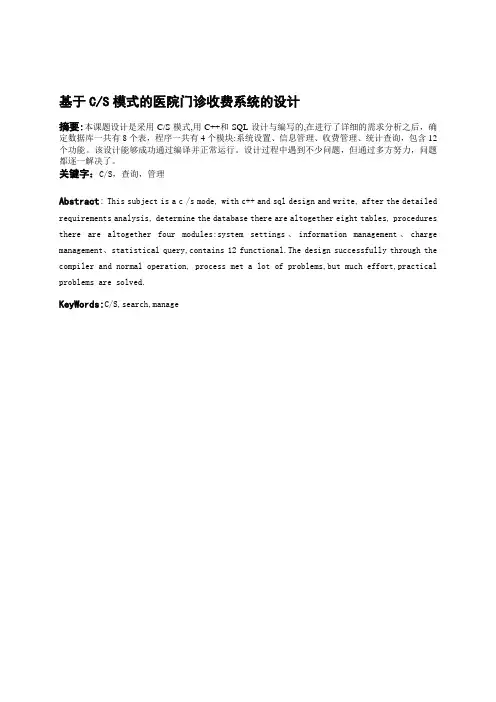 医院门诊收费管理系统