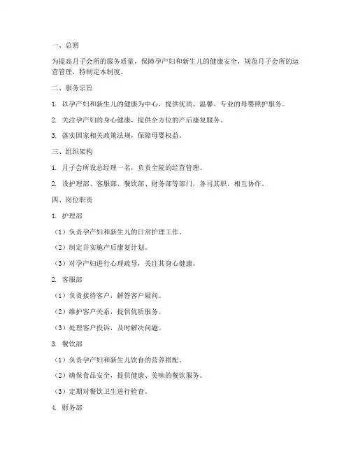 月子会所管理制度标准范本