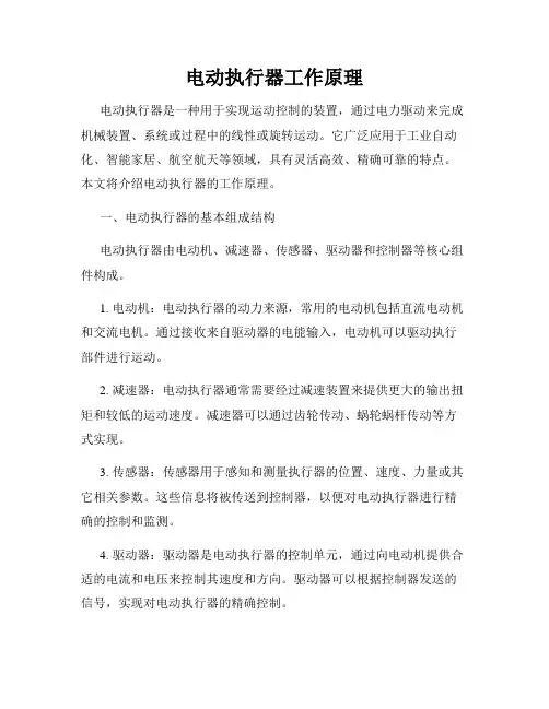 电动执行器工作原理