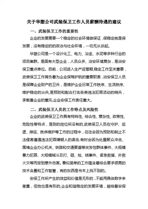 浅谈安保工作人的重要性的认识