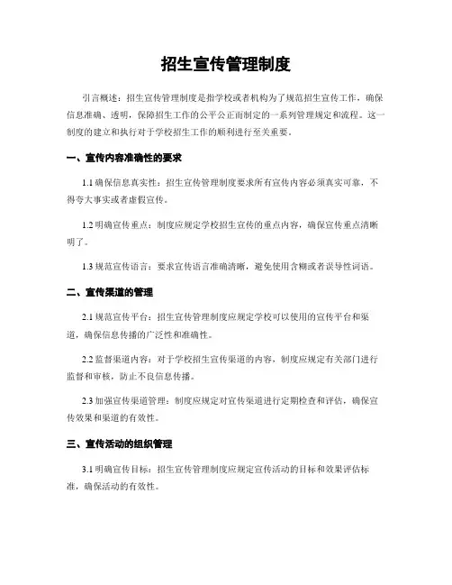 招生宣传管理制度