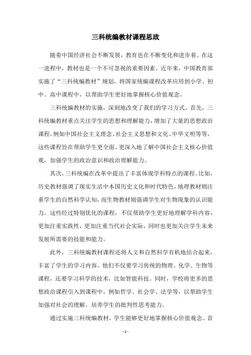 三科统编教材课程思政