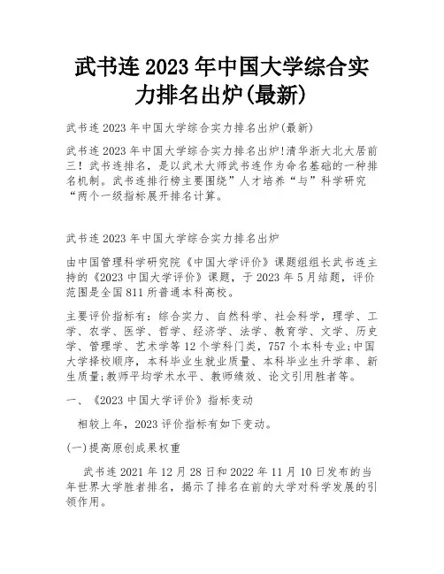 武书连2023年中国大学综合实力排名出炉(最新)