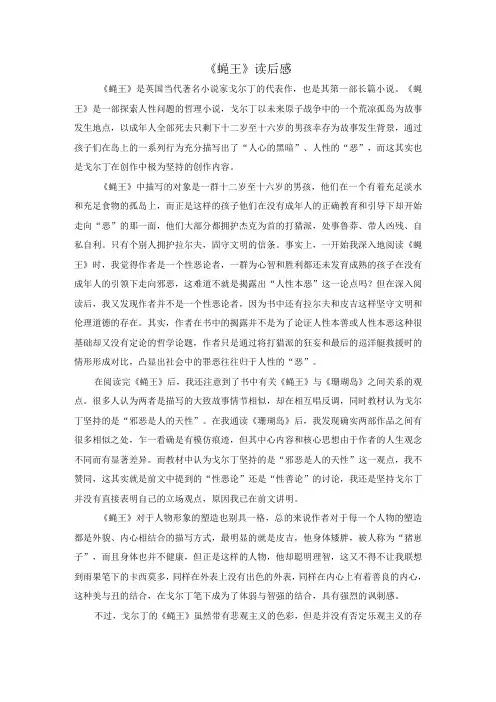 《蝇王》读书报告