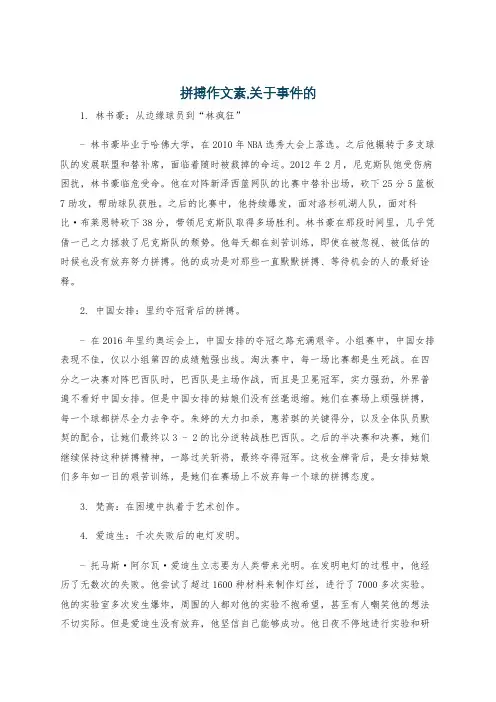 拼搏作文素,关于事件的