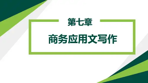 第七章第五节 投标书和招标书