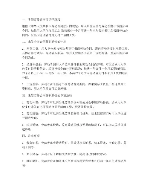 深圳未签劳务合同辞职赔偿