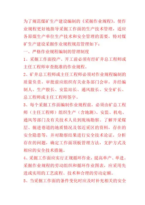 采掘作业规程