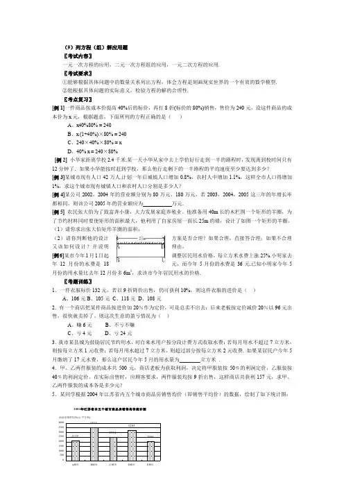 初中数学总复习列方程解应用题